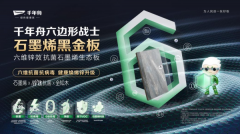 板材品牌排名榜单引热议千年舟建立一坐式全周